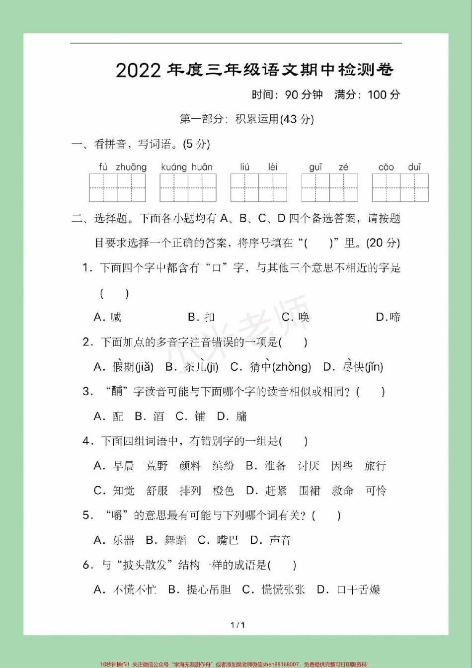 #家长收藏孩子受益 #必考考点 #语文 #三年级语文#期中考试 家长为孩子保存.pdf_第2页