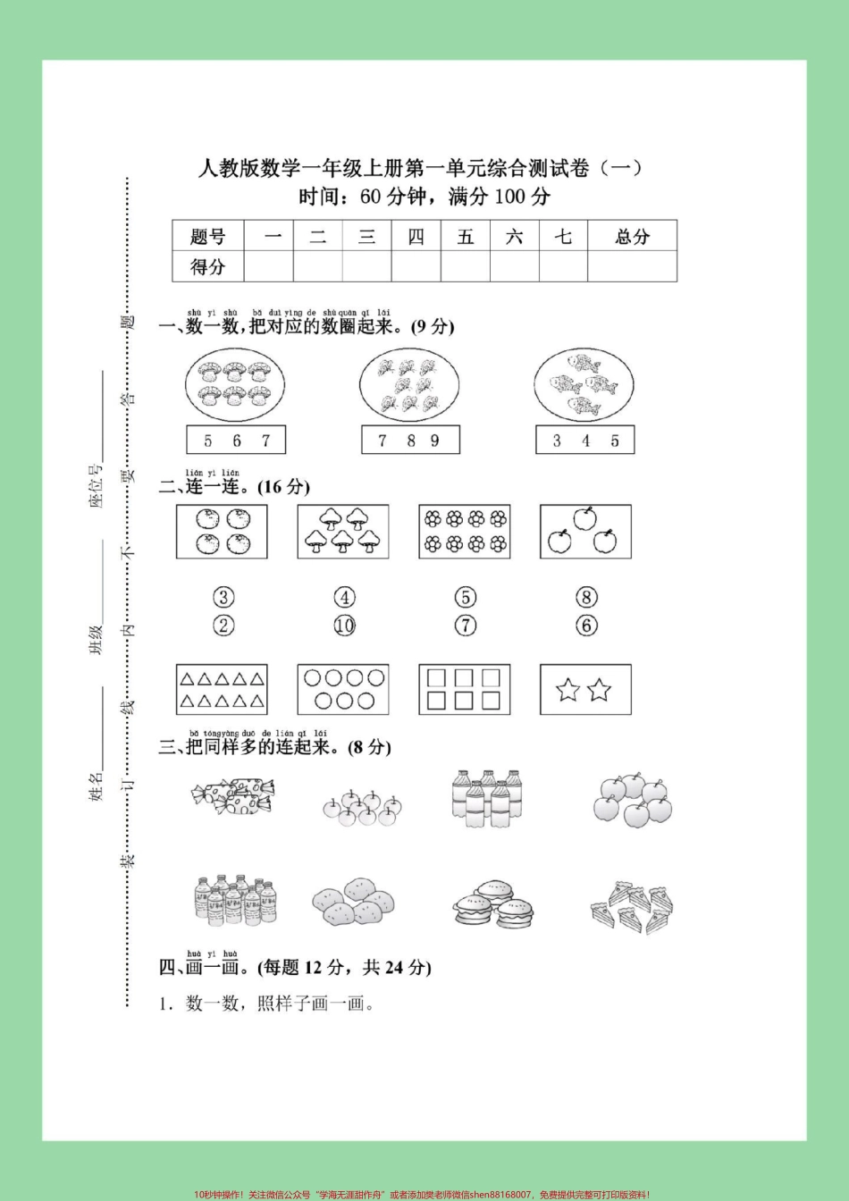 #家长收藏孩子受益 #必考考点#一年级数学#第一单元测试卷家长为孩子保存可以打印练习.pdf_第2页