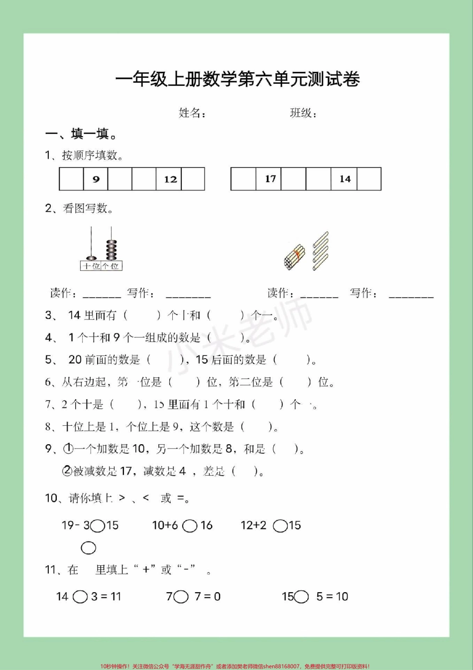 #家长收藏孩子受益 #第六单元测试 #一年级数学#必考考点 家长为孩子保存练习可打印.pdf_第2页