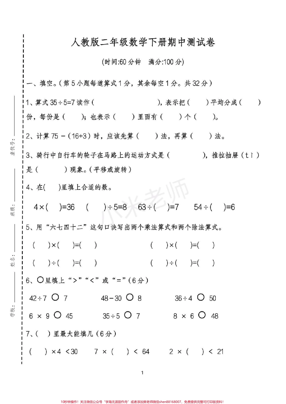 #家长收藏孩子受益 #抖音小助手 #二年级下册数学 期中测试可打印附答案家长收藏.pdf_第1页