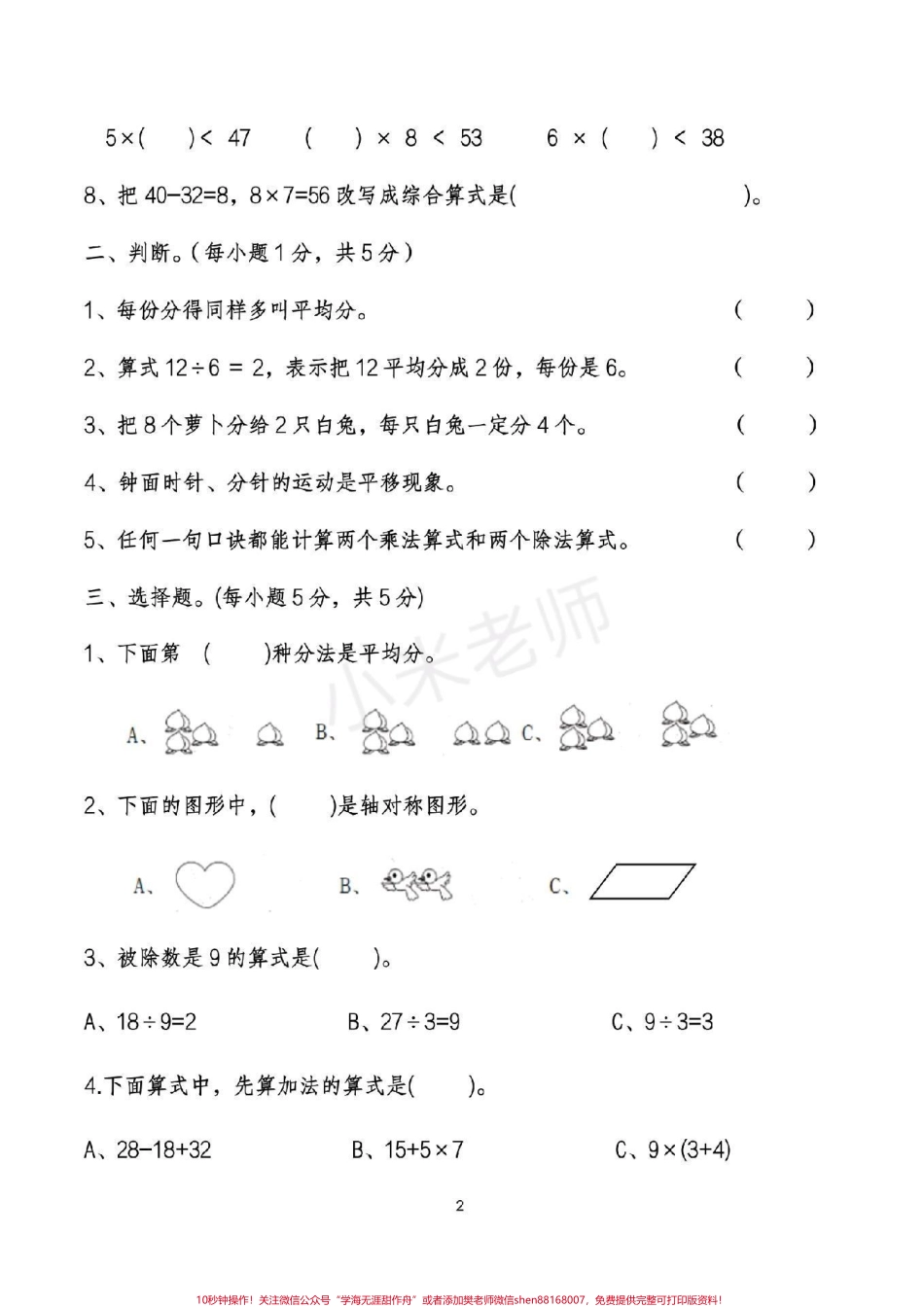 #家长收藏孩子受益 #抖音小助手 #二年级下册数学 期中测试可打印附答案家长收藏.pdf_第2页