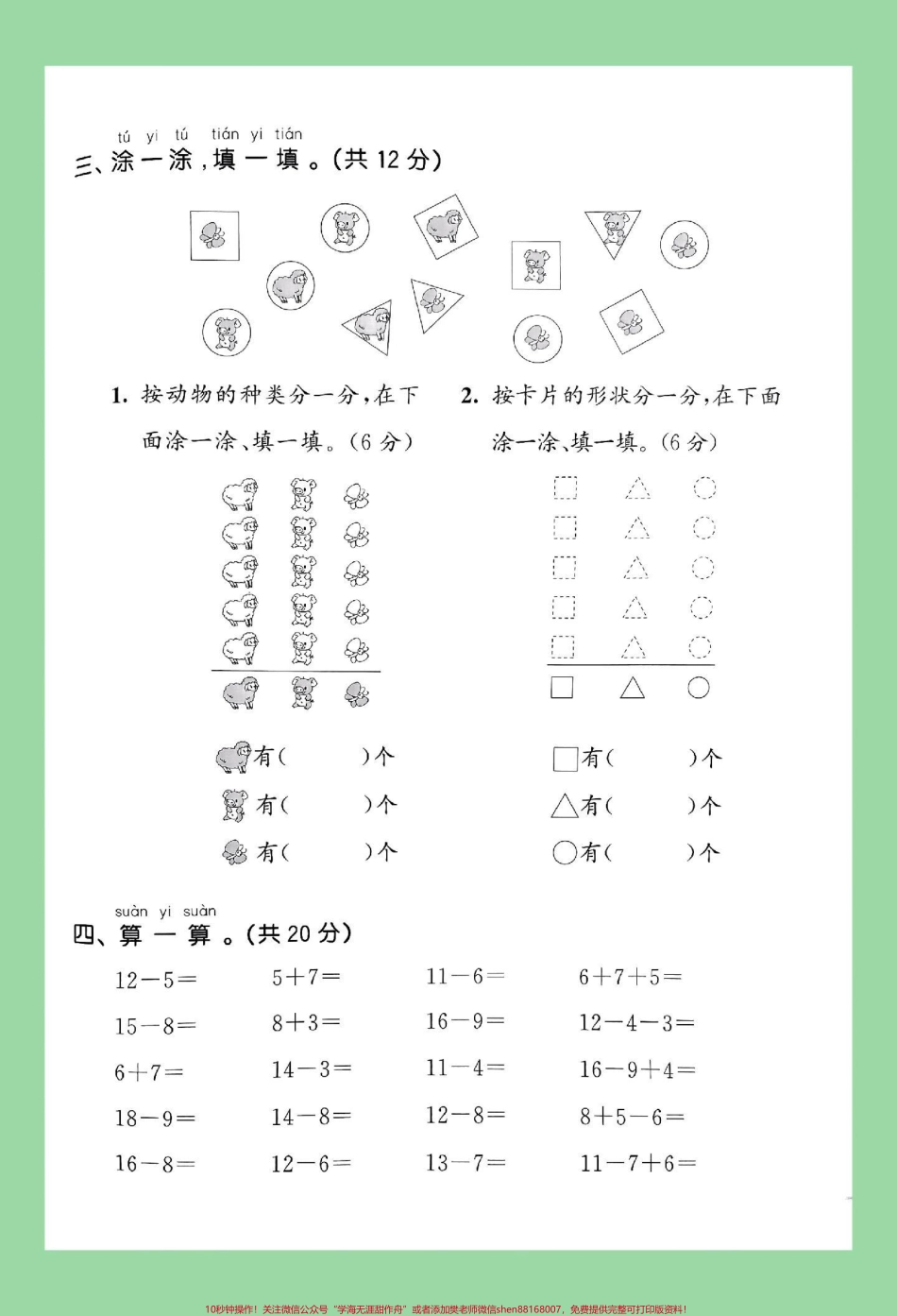 #家长收藏孩子受益 #单元测试卷 #一年级数学#必考考点 家长为孩子保存练习可打印.pdf_第3页