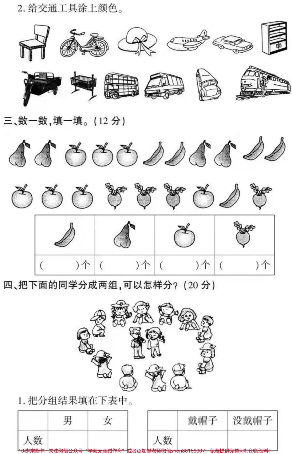 #家长收藏孩子受益 #抖音小助手 #一年级下册数学 #第三单元测试 家长保存给孩子打印练习吧.pdf_第2页