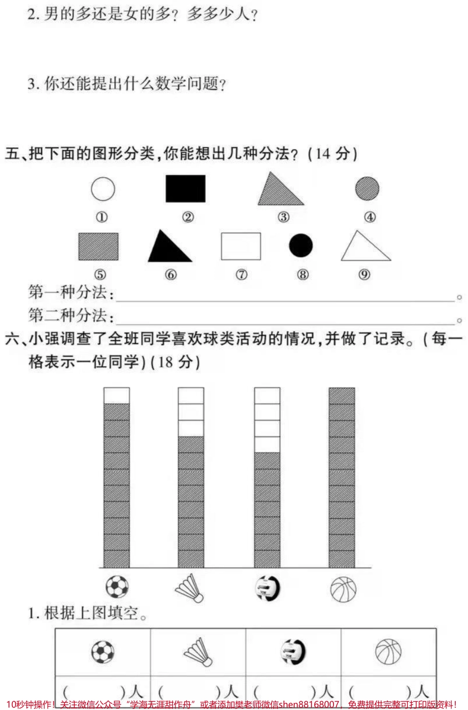 #家长收藏孩子受益 #抖音小助手 #一年级下册数学 #第三单元测试 家长保存给孩子打印练习吧.pdf_第3页