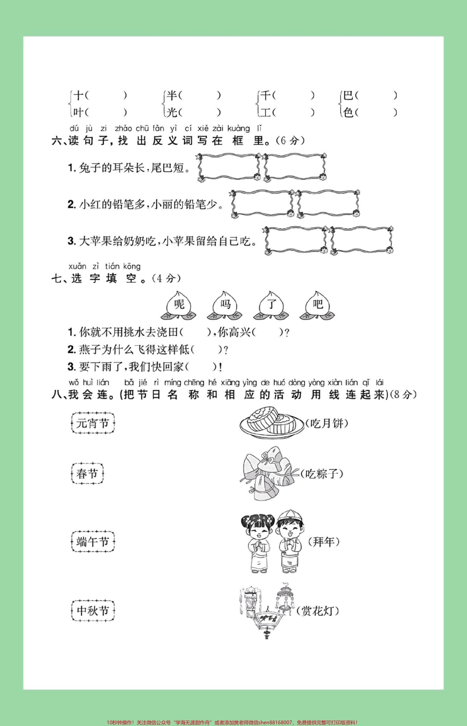 #家长收藏孩子受益 #单元测试卷 #一年级语文 #第四单元测试 家长为孩子保存练习可打印.pdf_第3页