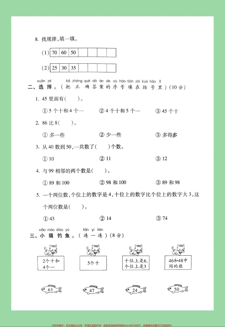 #家长收藏孩子受益 #单元测试卷#一年级数学 #北师大 家长为孩子保存练习可打印.pdf_第3页