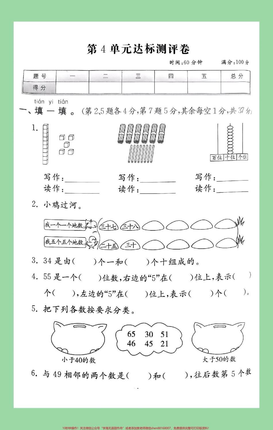 #家长收藏孩子受益 #单元测试卷 #一年级数学#北师大 家长为孩子保存练习可打印.pdf_第2页