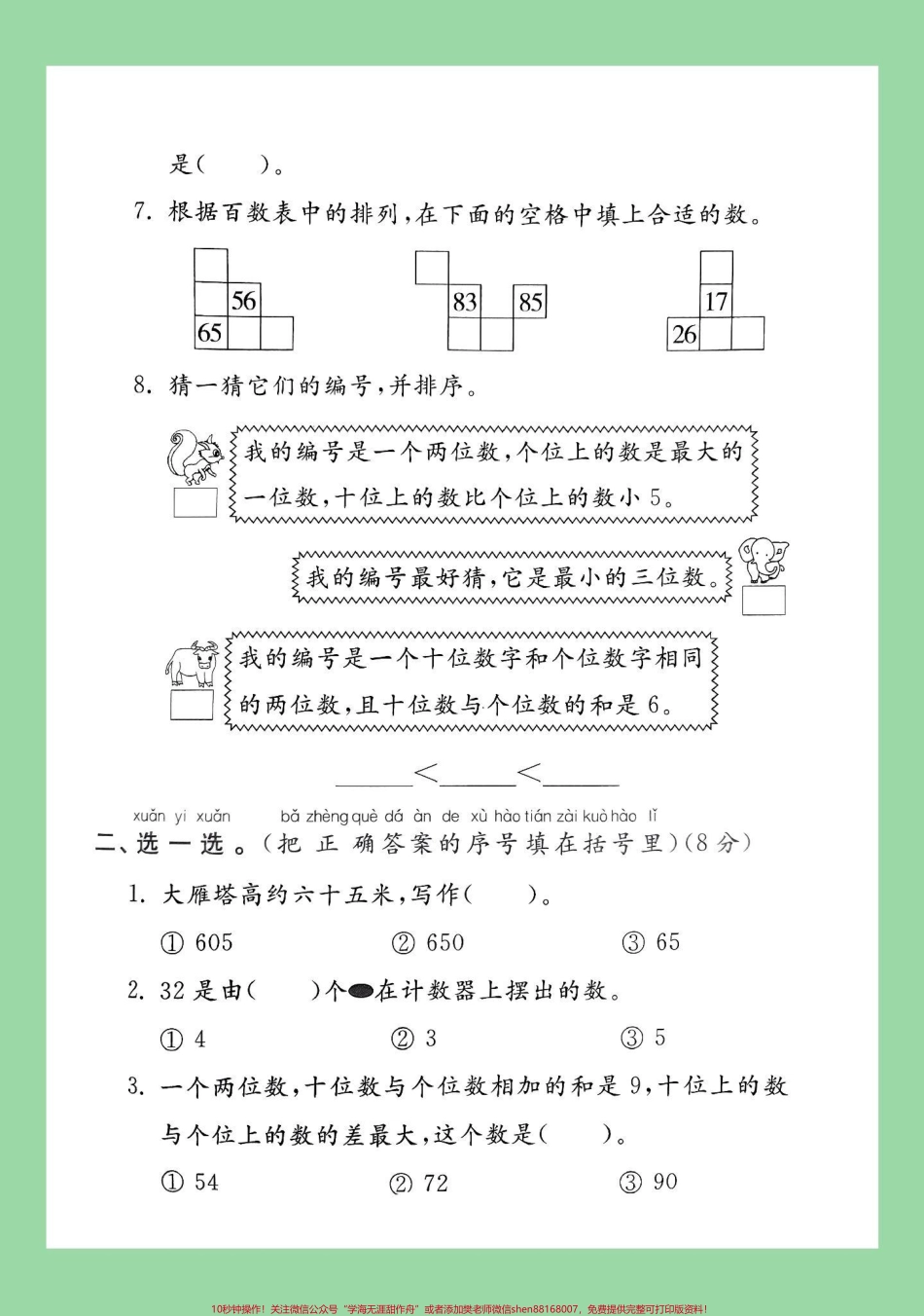 #家长收藏孩子受益 #单元测试卷 #一年级数学#北师大 家长为孩子保存练习可打印.pdf_第3页