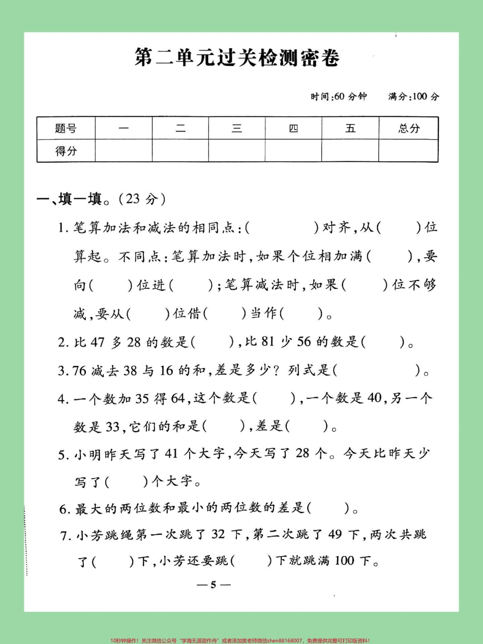 #家长收藏孩子受益 #二年级数学 #必考考点#第二单元测试卷 家长为孩子保存练习可以打印.pdf_第2页