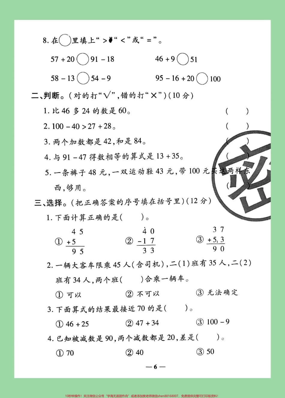 #家长收藏孩子受益 #二年级数学 #必考考点#第二单元测试卷 家长为孩子保存练习可以打印.pdf_第3页