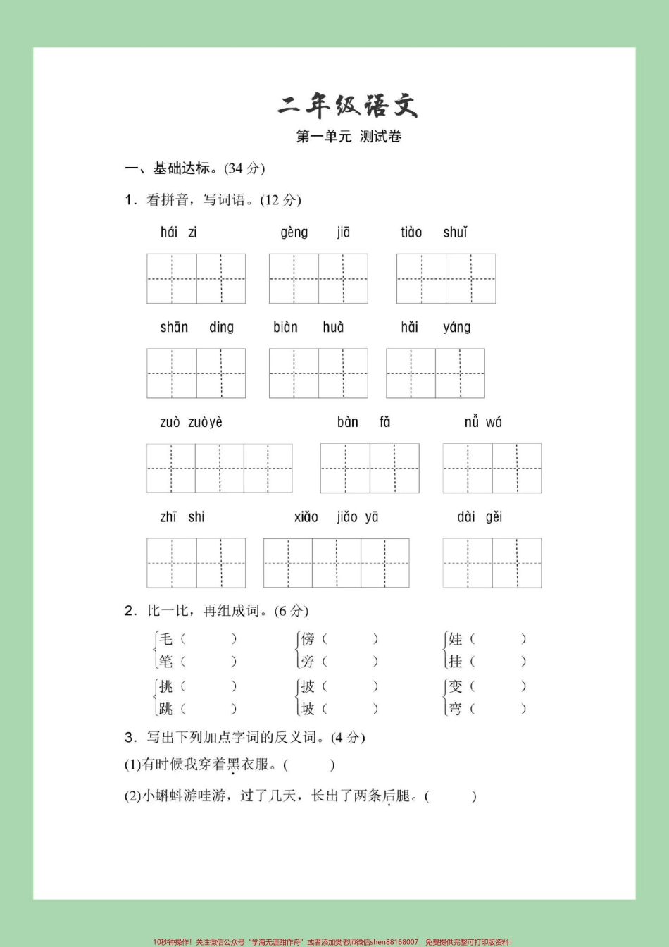 #家长收藏孩子受益 #二年级 #第一单元测试#好好学习 家长为孩子保存练习附答案可打印.pdf_第2页