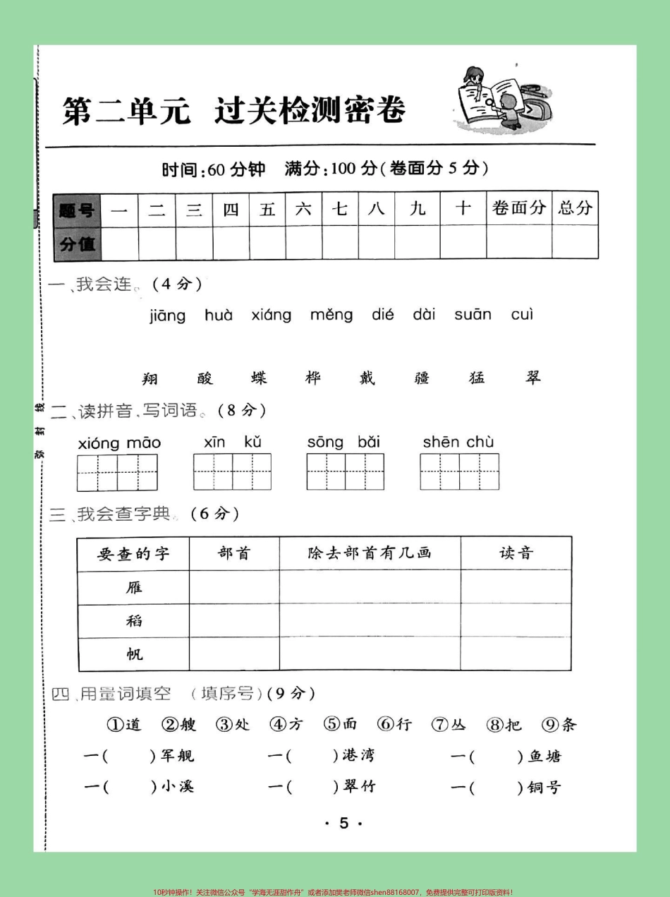 #家长收藏孩子受益 #二年级#必考考点 #语文二年级语文第二单元综合测试.pdf_第2页