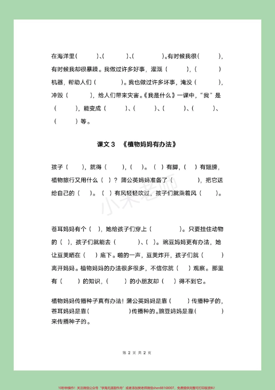 #家长收藏孩子受益 #二年级 #课文内容填空 #好好学习 家长为孩子保存练习.pdf_第3页