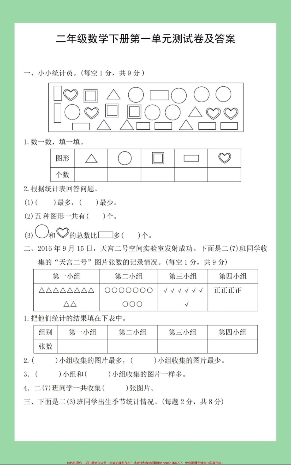 #家长收藏孩子受益 #二年级数学#第一单元测试#好好学习 家长为孩子保存练习可打印.pdf_第2页