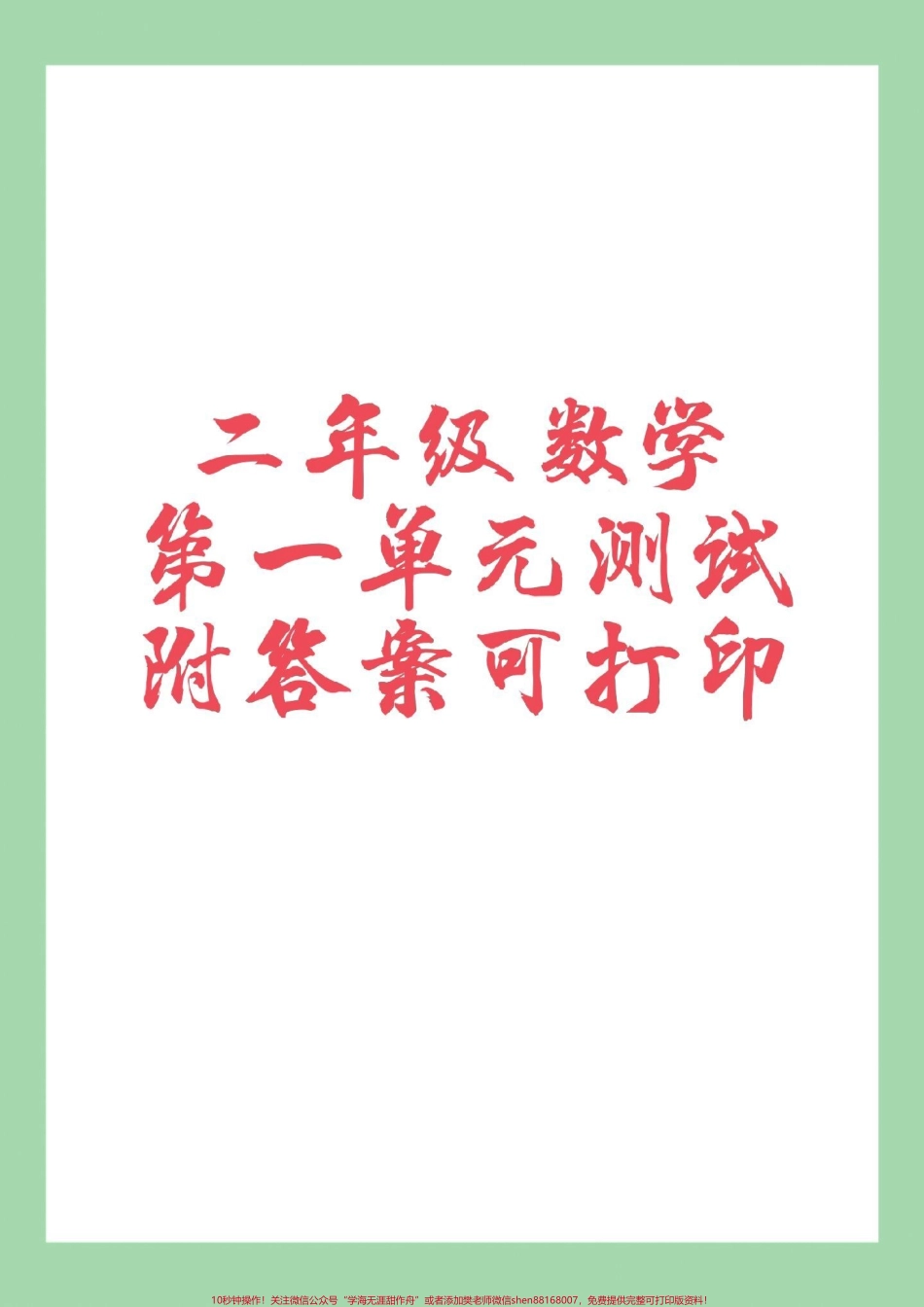 #家长收藏孩子受益 #二年级数学#必考考点#好好学习 家长为孩子保存练习可打印.pdf_第1页