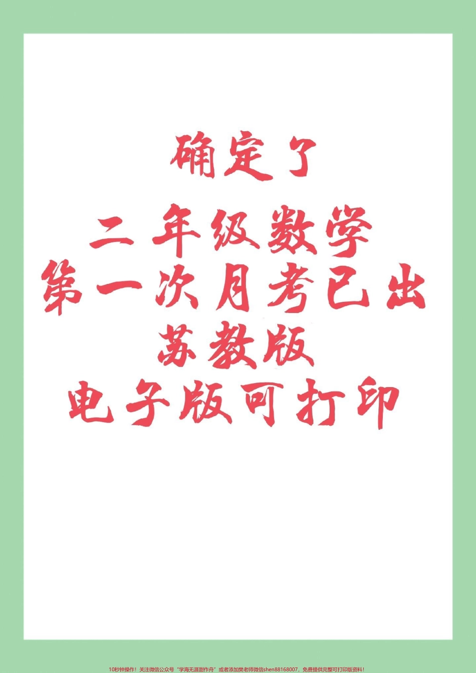 #家长收藏孩子受益 #二年级数学#苏教版#月考 家长为孩子保存练习可打印.pdf_第1页