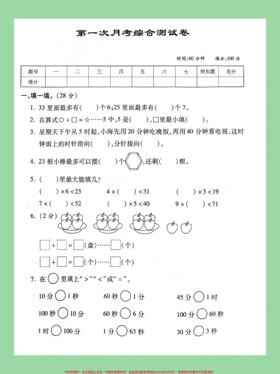 #家长收藏孩子受益 #二年级数学#苏教版#月考 家长为孩子保存练习可打印.pdf_第2页