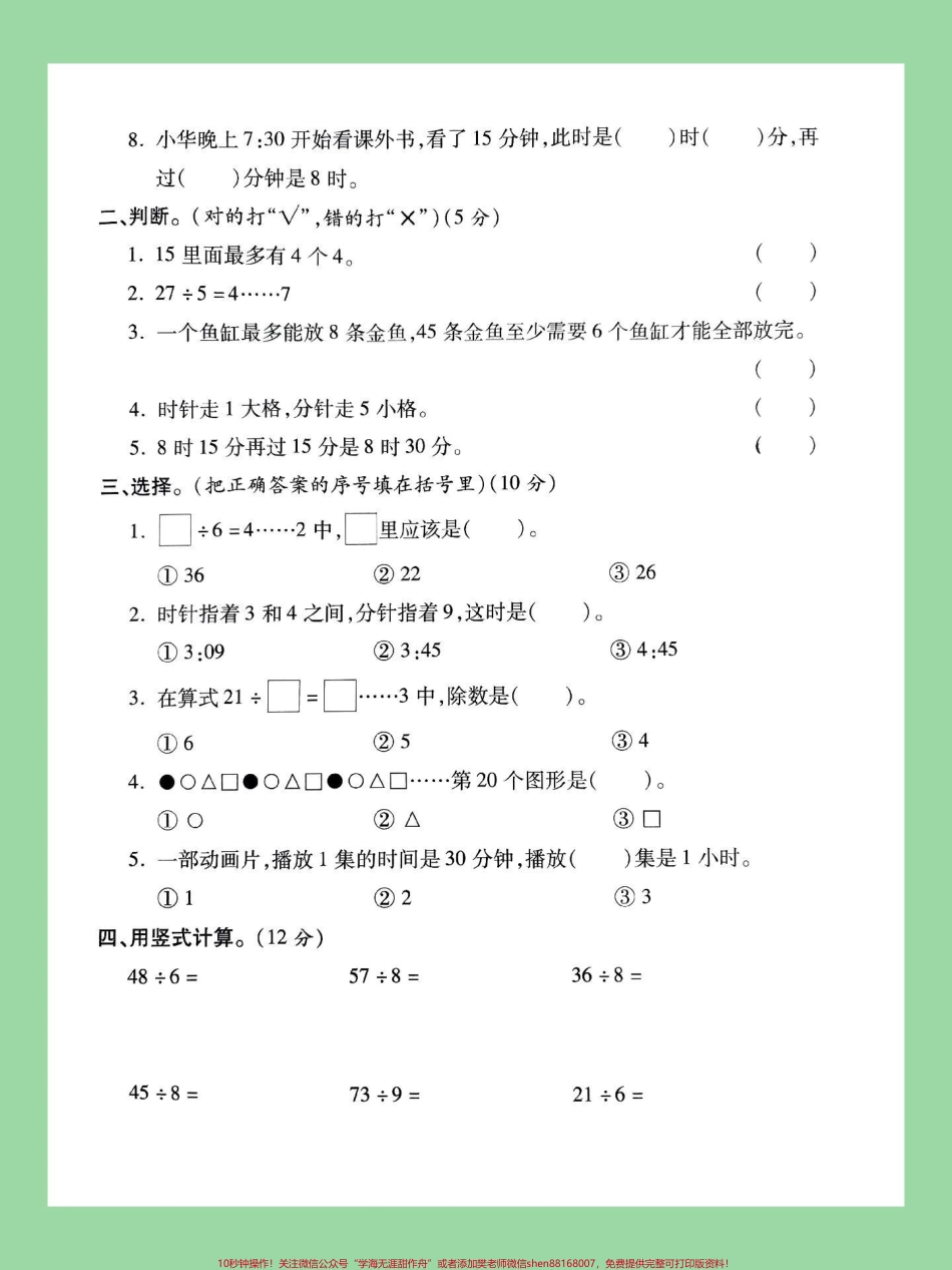 #家长收藏孩子受益 #二年级数学#苏教版#月考 家长为孩子保存练习可打印.pdf_第3页