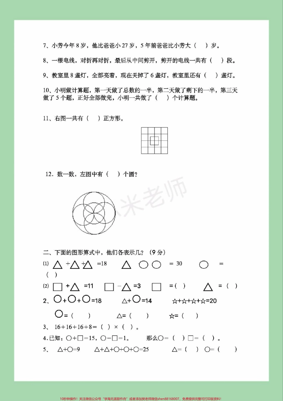 #家长收藏孩子受益 #二年级数学#必考考点 家长为孩子保存练习可以打印.pdf_第3页