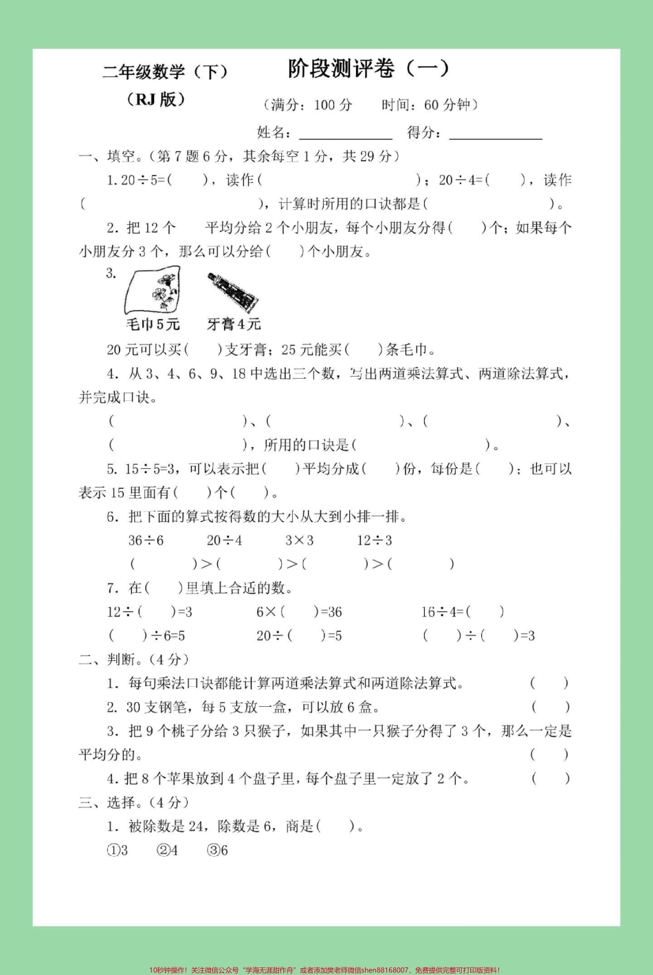 #家长收藏孩子受益 #二年级数学 #月考 #必考考点 家长为孩子保存练习可打印.pdf_第2页