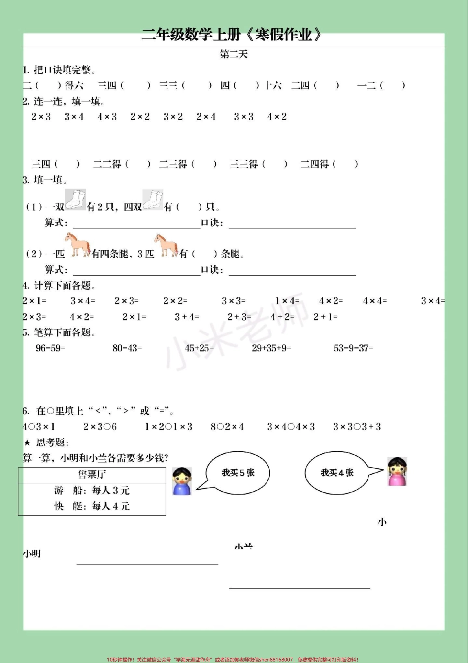#家长收藏孩子受益 #二年级数学#寒假作业#小学数学 家长为孩子保存练习可打印.pdf_第3页