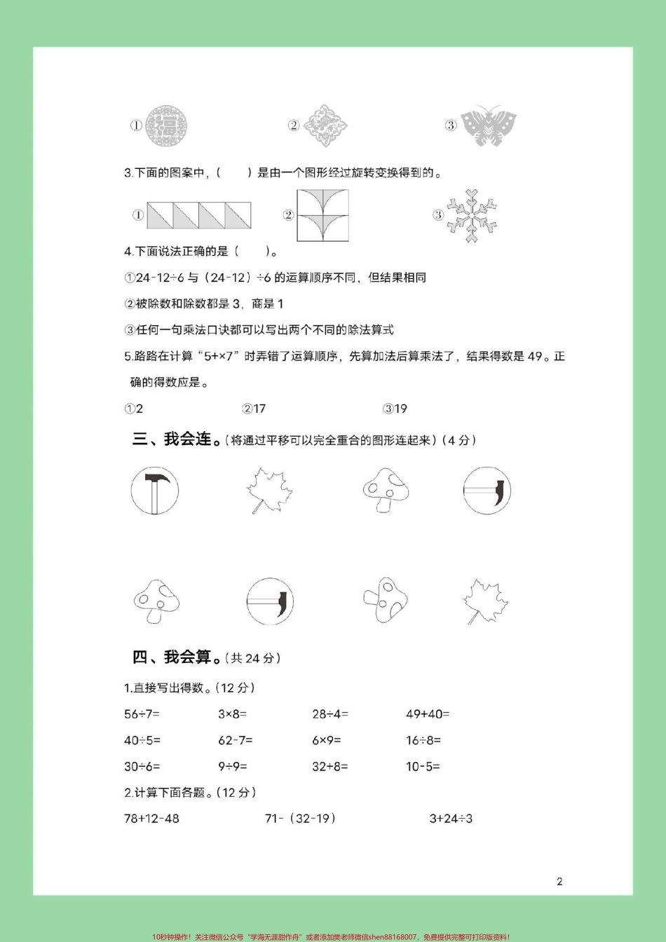 #家长收藏孩子受益 #二年级数学#期中考试#必考考点 家长为孩子保存练习可打印.pdf_第3页