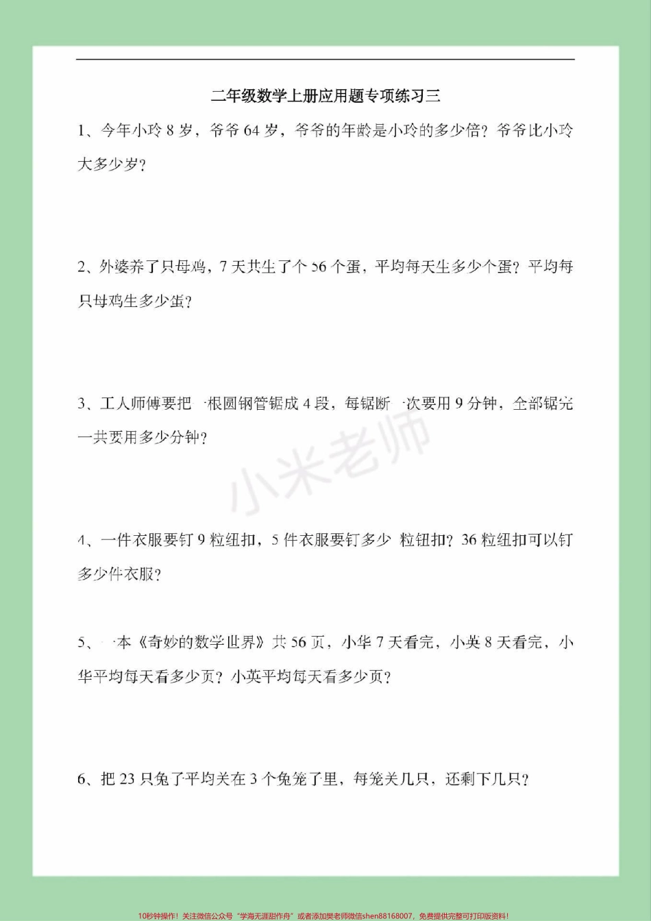 #家长收藏孩子受益 #二年级数学#应用题#必考考点 家长为孩子保存练习可以打印.pdf_第2页