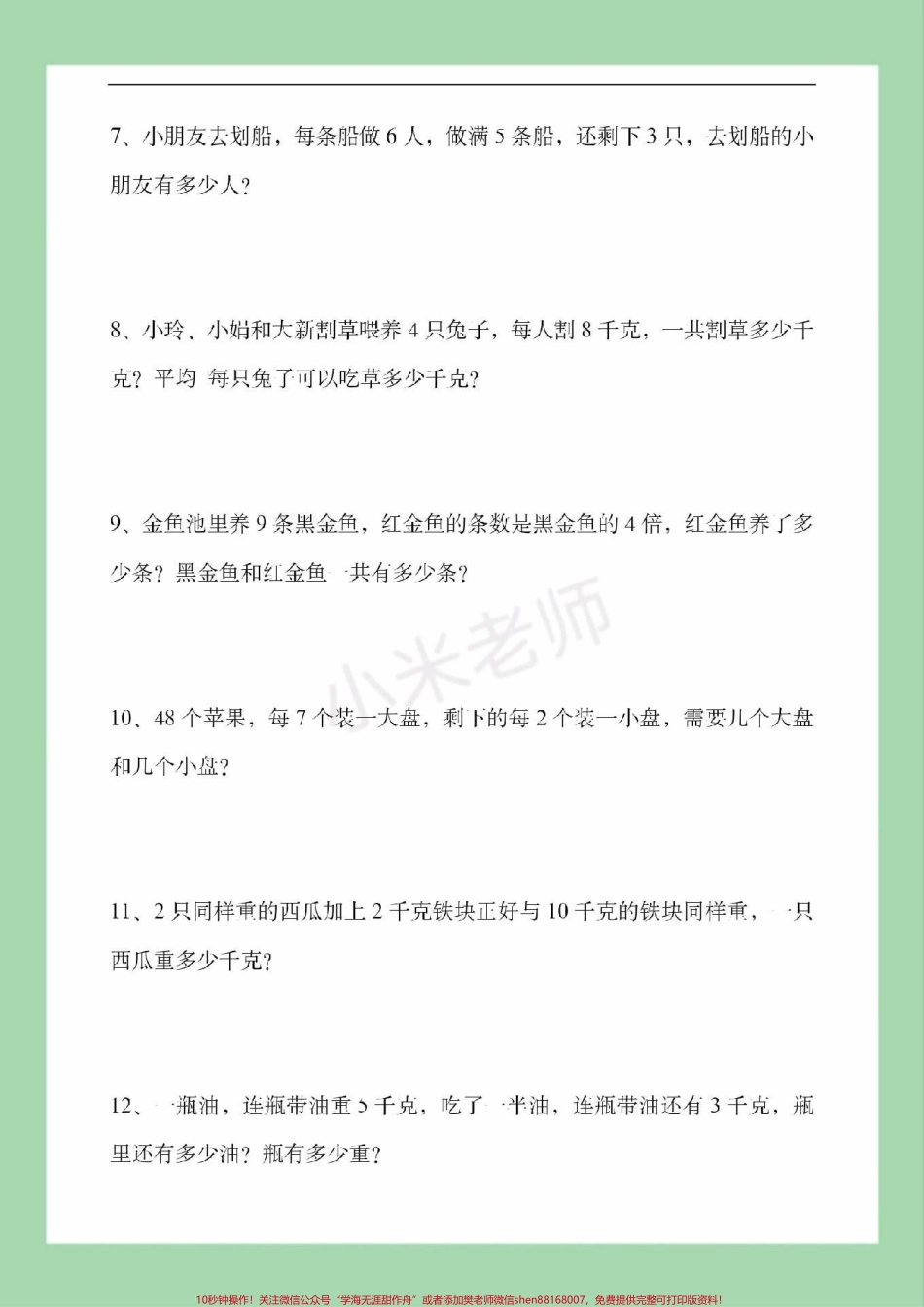 #家长收藏孩子受益 #二年级数学#应用题#必考考点 家长为孩子保存练习可以打印.pdf_第3页