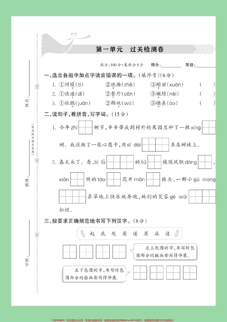 #家长收藏孩子受益 #二年级语文#第一单元测试卷 家长为孩子保存练习可打印.pdf_第2页