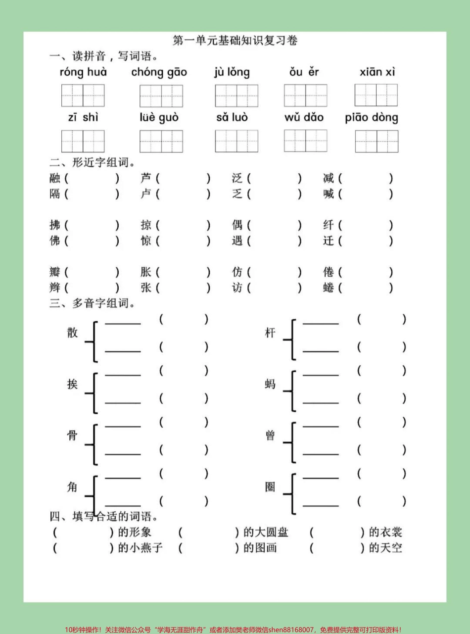 #家长收藏孩子受益 #好好学习天天向上 #必考考点 #三年级语文 家长为孩子保存练习可打印.pdf_第2页