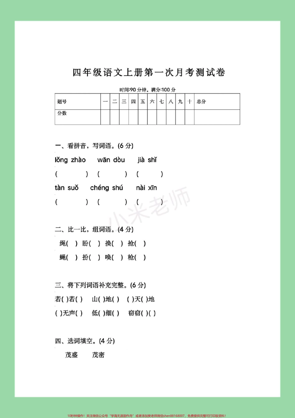 #家长收藏孩子受益 #感谢抖音 #必考考点 #四年级语文 #月考 家长为孩子保存练习.pdf_第2页