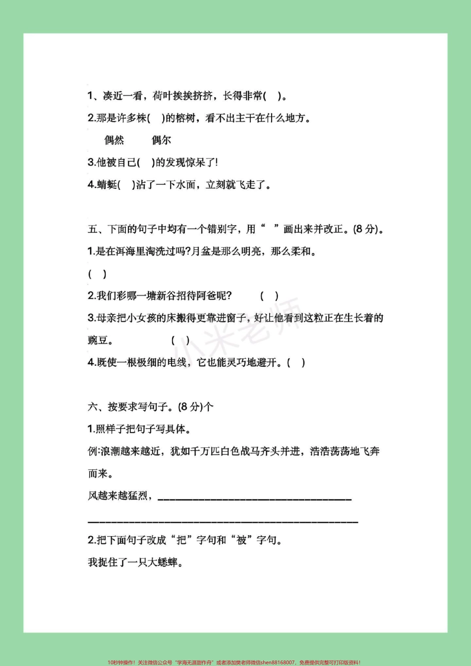 #家长收藏孩子受益 #感谢抖音 #必考考点 #四年级语文 #月考 家长为孩子保存练习.pdf_第3页