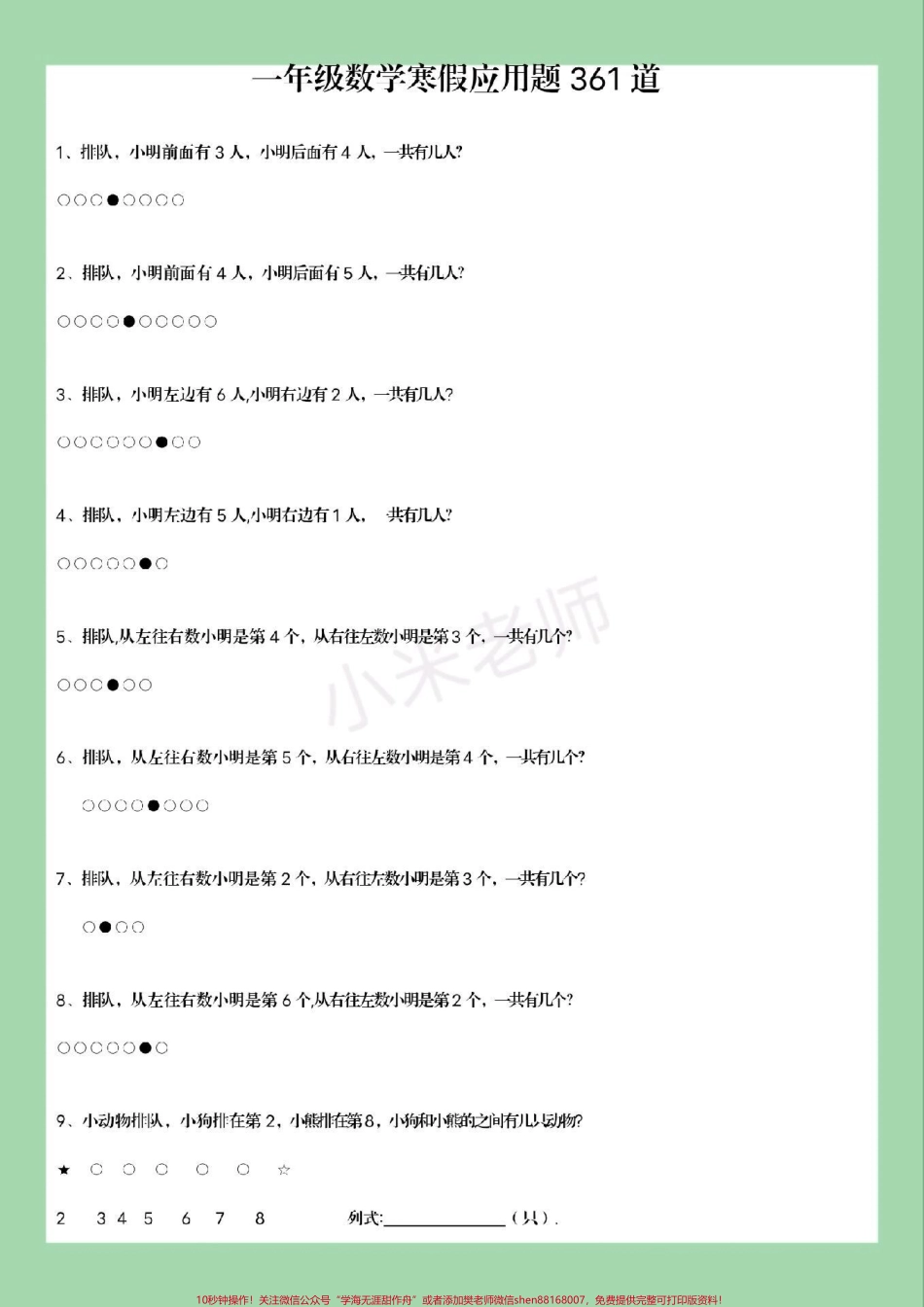 #家长收藏孩子受益 #寒假作业 #一年级 #数学#应用题 家长为孩子保存保存练习.pdf_第2页