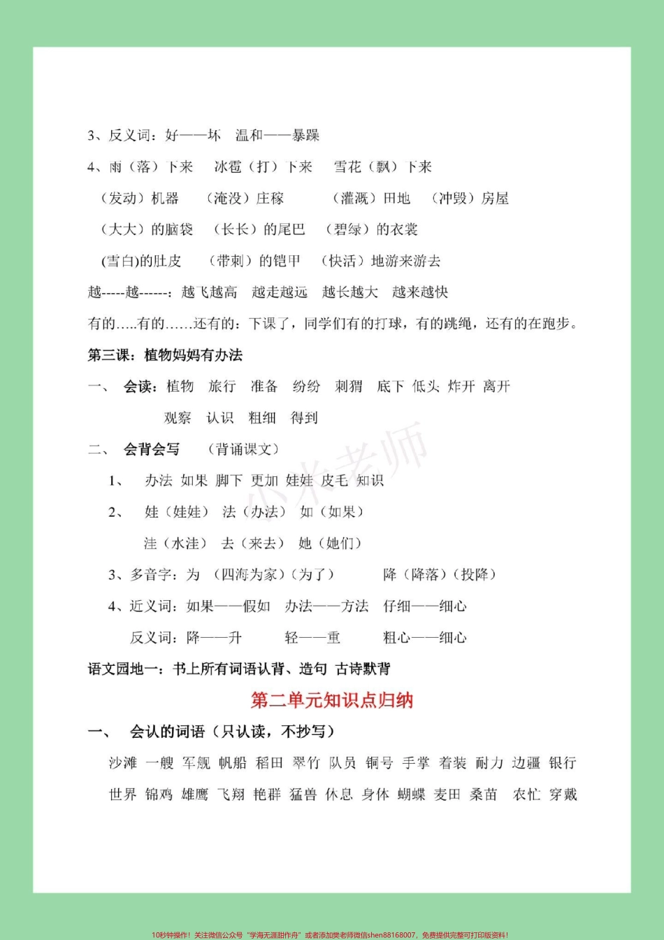 #家长收藏孩子受益 #二年级语文#重点知识#必考考点 家长为孩子保存学习.pdf_第3页