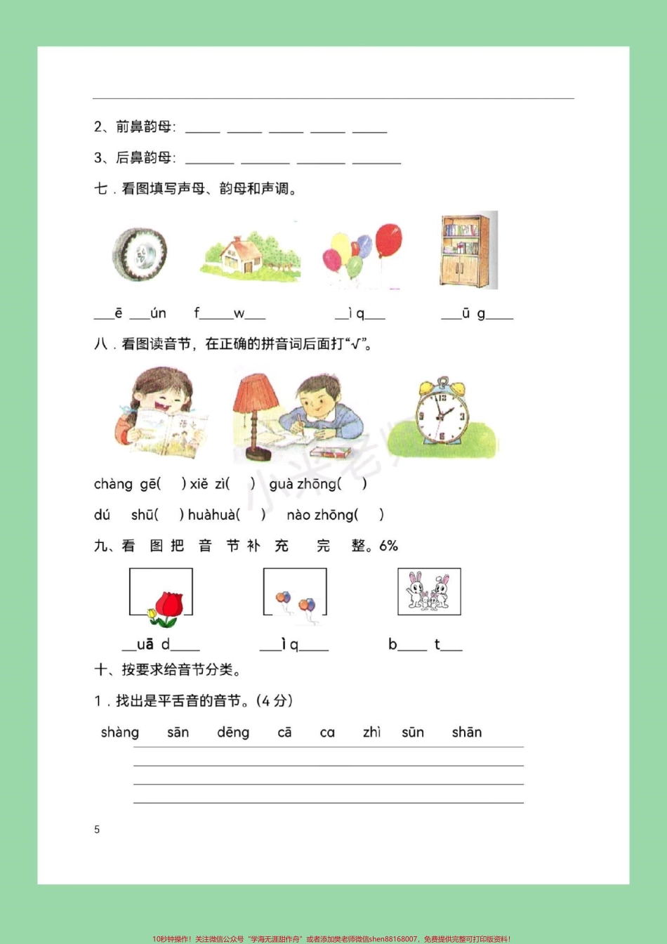 #家长收藏孩子受益 #期末必考 #幼儿园大班 #一年级上册 家长为孩子保存练习.pdf_第3页