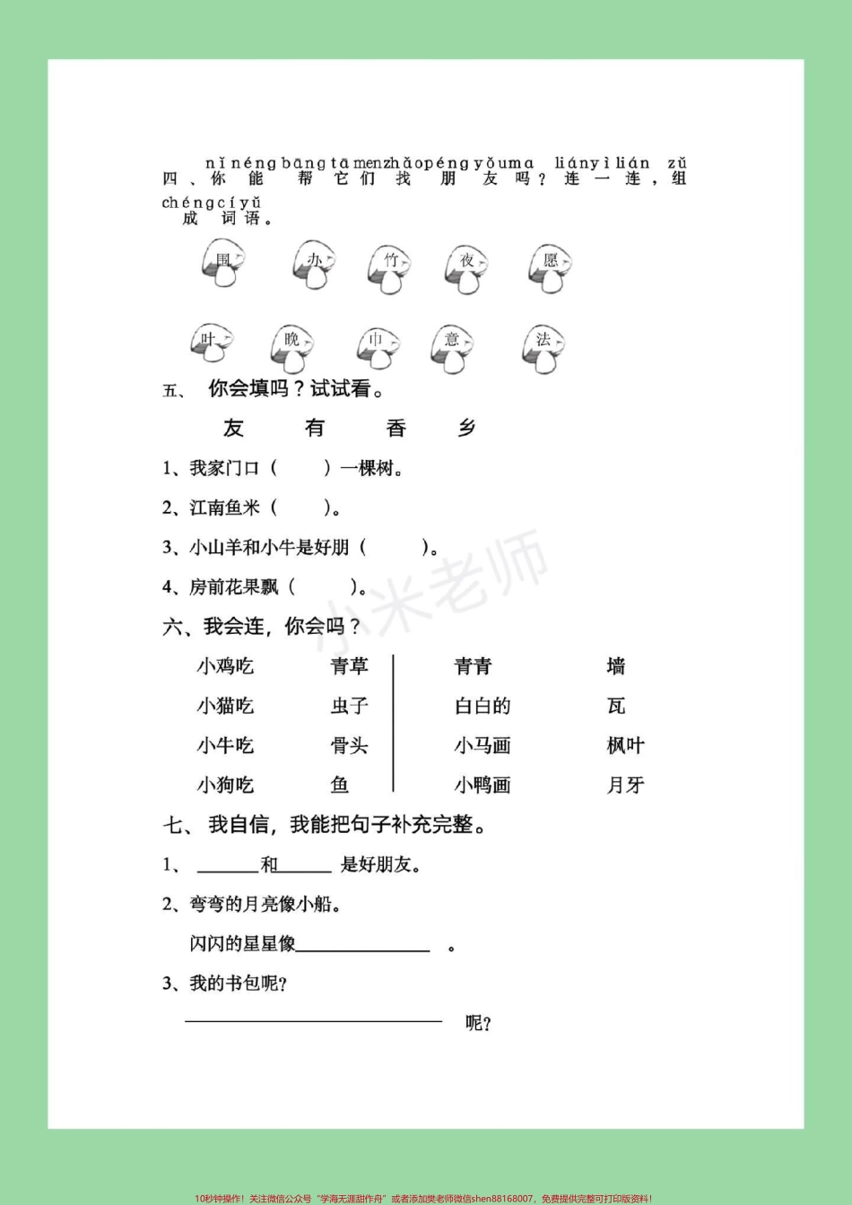 #家长收藏孩子受益 #期末必考 #幼小衔接 #一年级 幼儿园小朋友练习起来吧.pdf_第3页