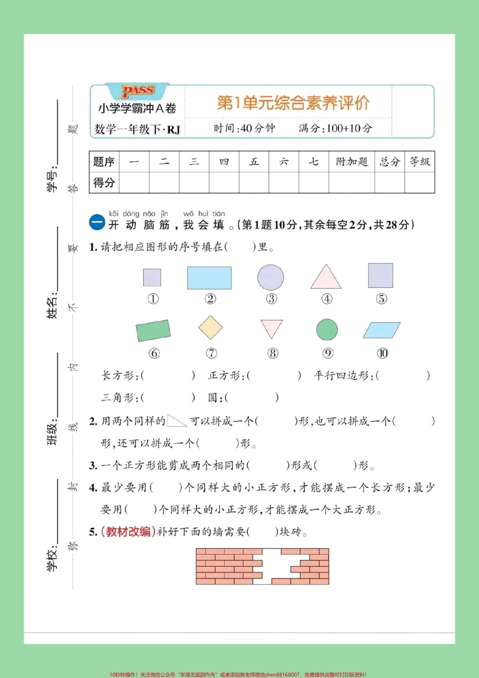 #家长收藏孩子受益 #好好学习天天向上 #必考考点 #一年级数学家长为孩子保存练习可打印.pdf_第2页