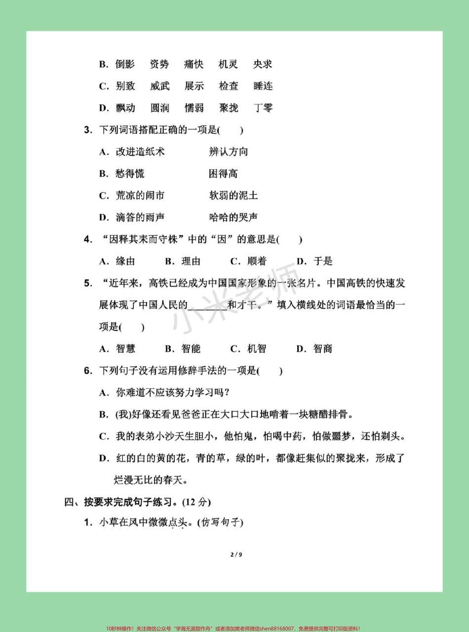 #家长收藏孩子受益 #期末必考 #三年级下册语文 #期末考试 家长们为孩子保存下来练习吧.pdf_第3页