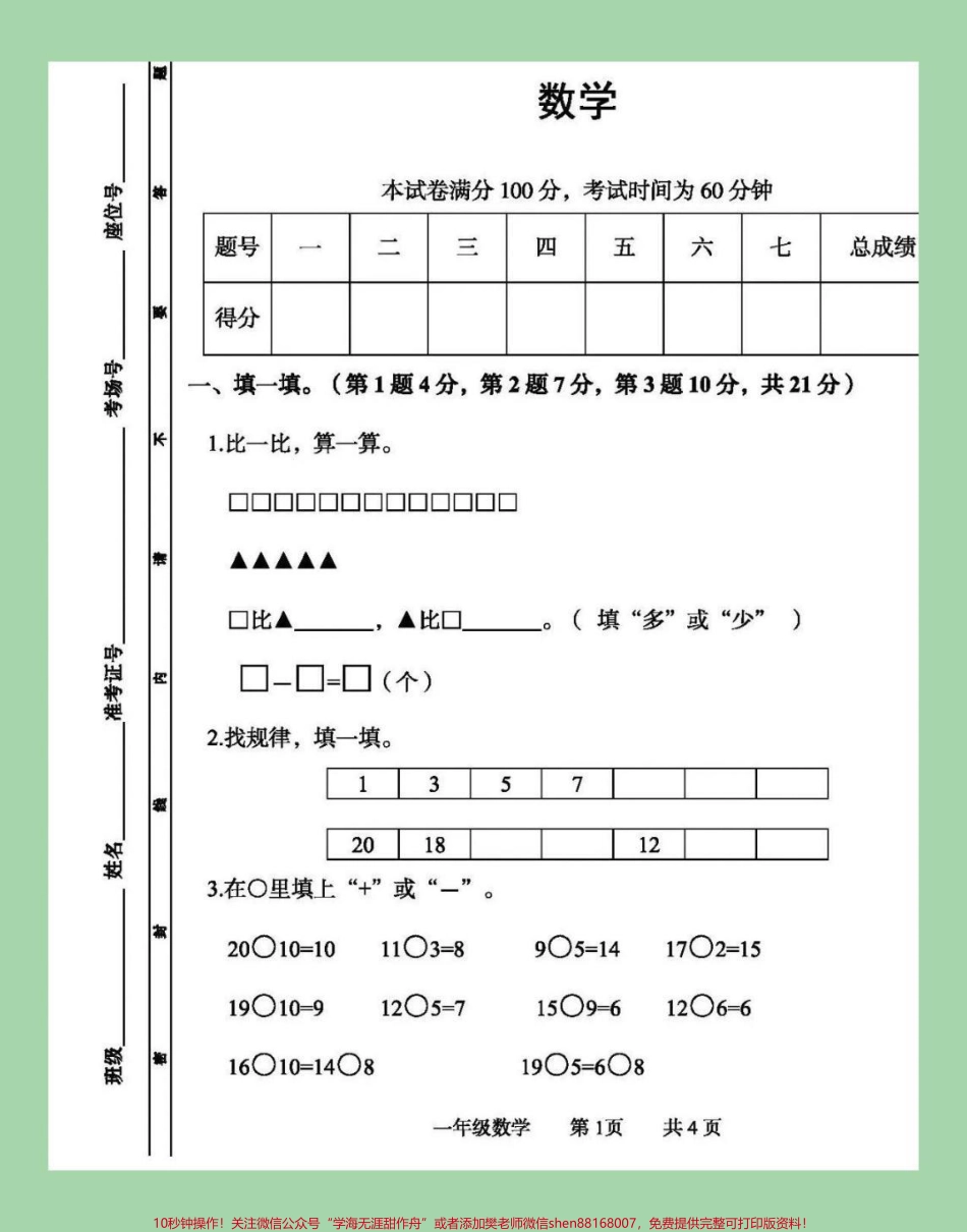 #家长收藏孩子受益 #好好学习天天向上 #一年级数学 #月考 家长为孩子保存练习可打印.pdf_第2页