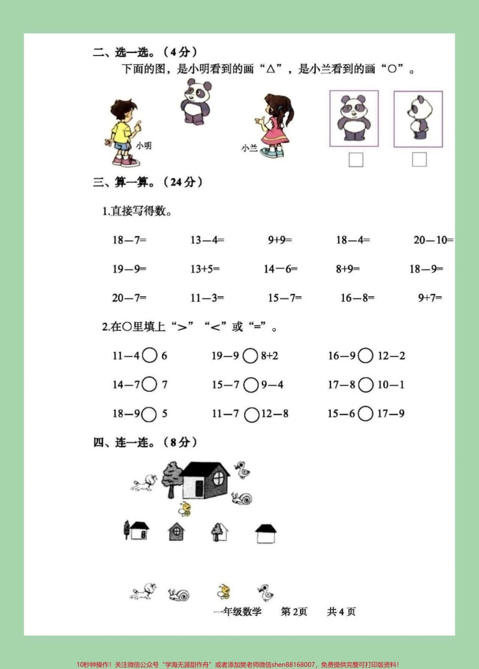 #家长收藏孩子受益 #好好学习天天向上 #一年级数学 #月考 家长为孩子保存练习可打印.pdf_第3页