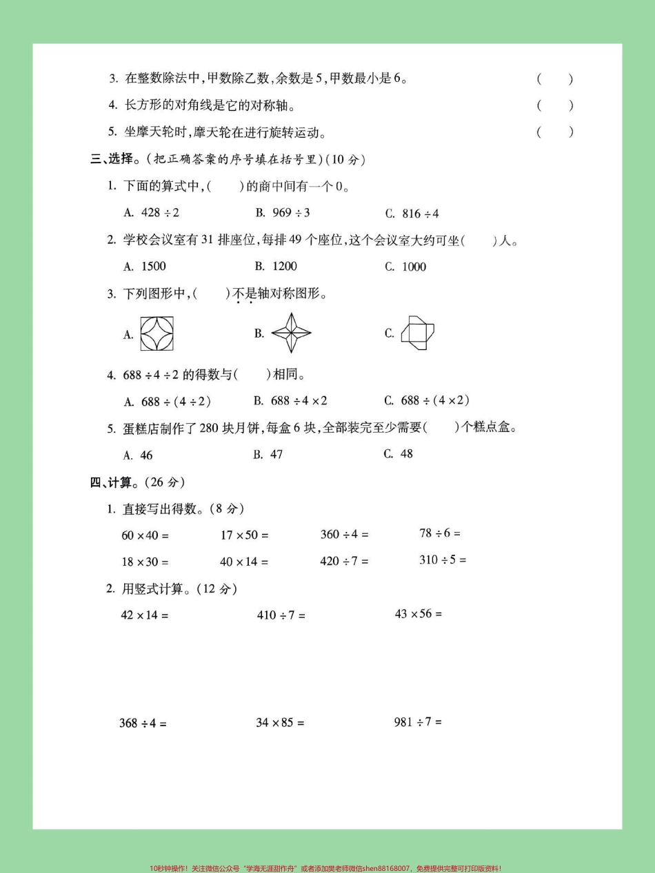 #家长收藏孩子受益 #期中考试 #三年级数学#北师大 家长为孩子保存练习可打印.pdf_第3页