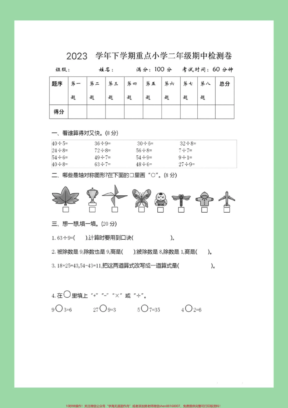 #家长收藏孩子受益 #期中考试 #必考考点 #二年级数学 家长为孩子保存练习可打印.pdf_第2页