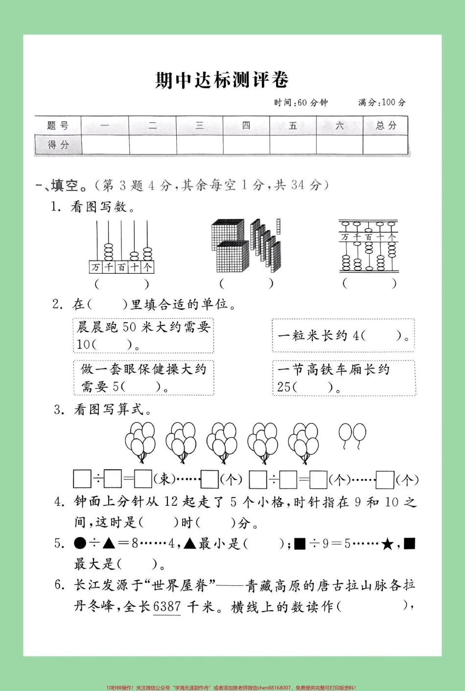 #家长收藏孩子受益 #期中考试 #二年级数学#苏教版 家长为孩子保存练习可打印.pdf_第2页