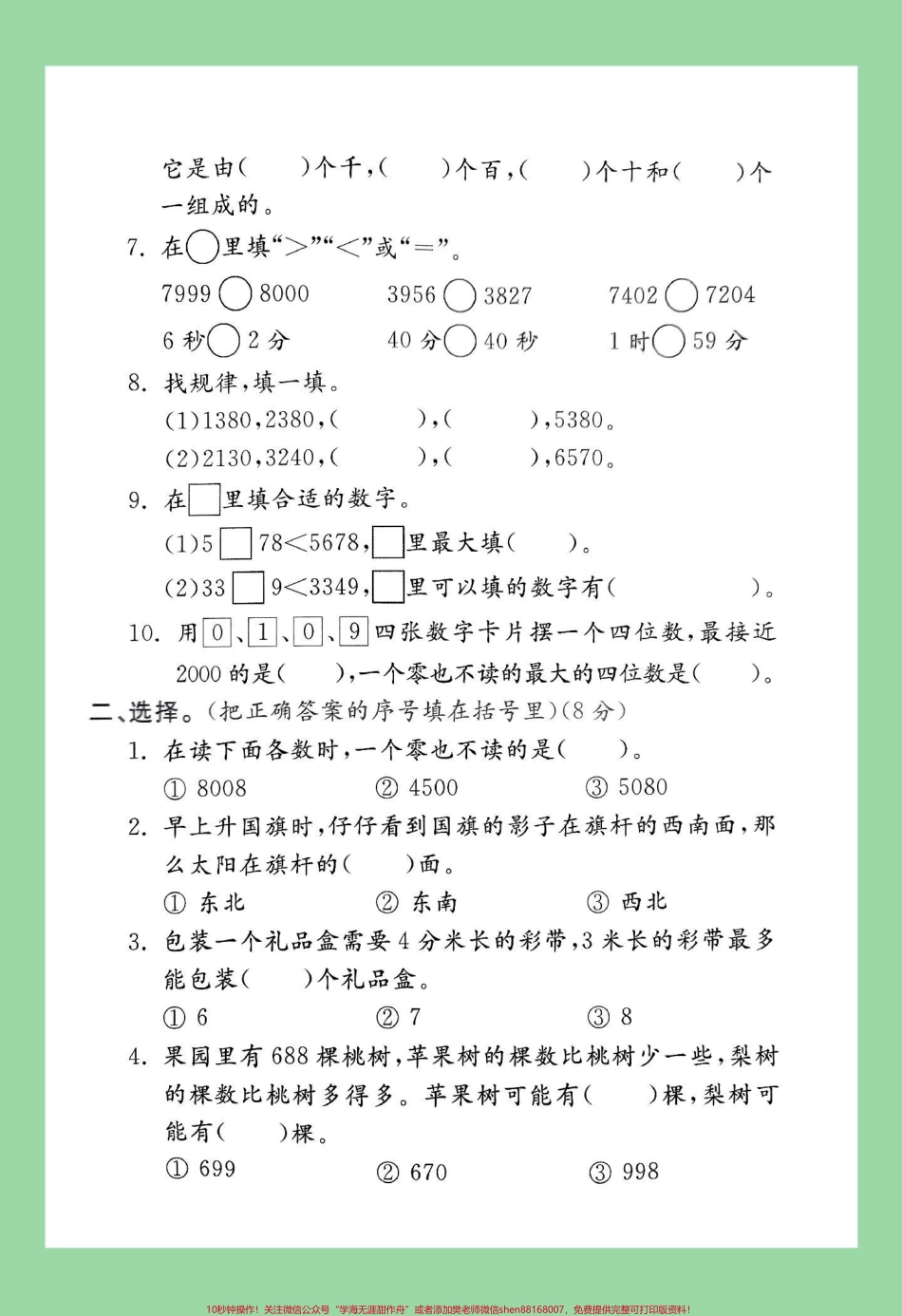 #家长收藏孩子受益 #期中考试 #二年级数学#苏教版 家长为孩子保存练习可打印.pdf_第3页