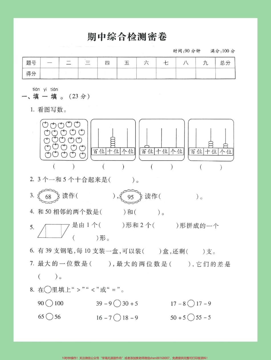 #家长收藏孩子受益 #期中考试 #一年级数学 #必考考点 家长为孩子保存练习可打印.pdf_第2页