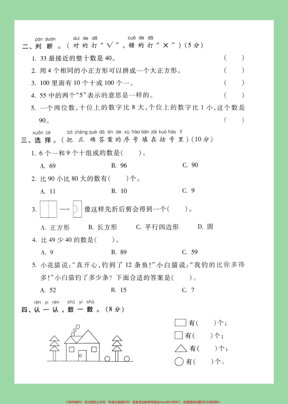 #家长收藏孩子受益 #期中考试 #一年级数学 #必考考点 家长为孩子保存练习可打印.pdf_第3页