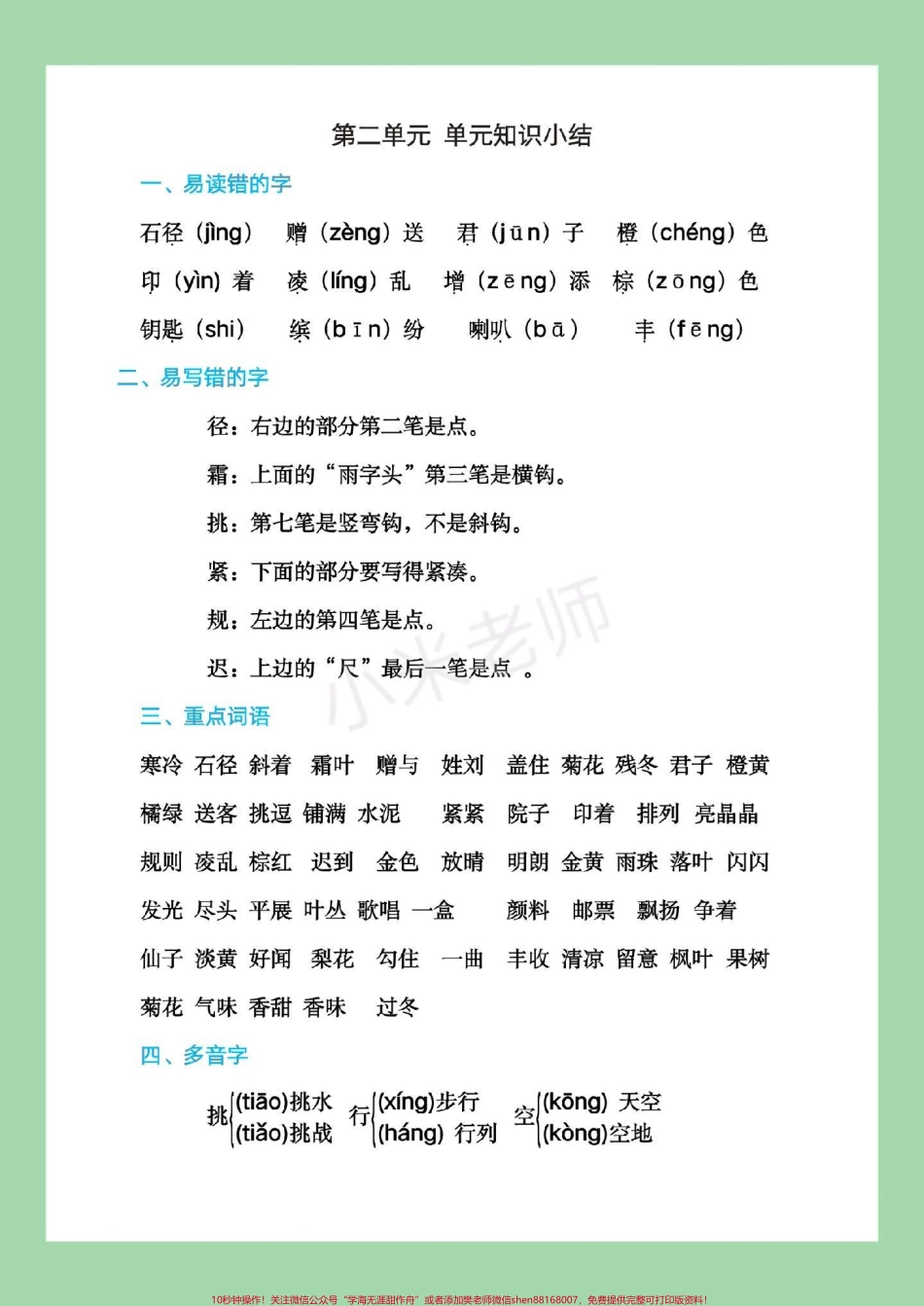 #家长收藏孩子受益 #三年级 #第二单元重点 #好好学习 家长为孩子保存学习.pdf_第2页