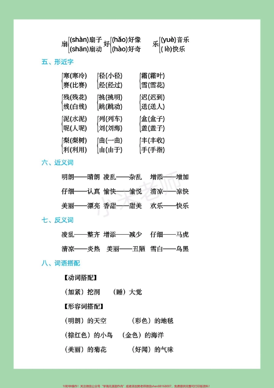 #家长收藏孩子受益 #三年级 #第二单元重点 #好好学习 家长为孩子保存学习.pdf_第3页