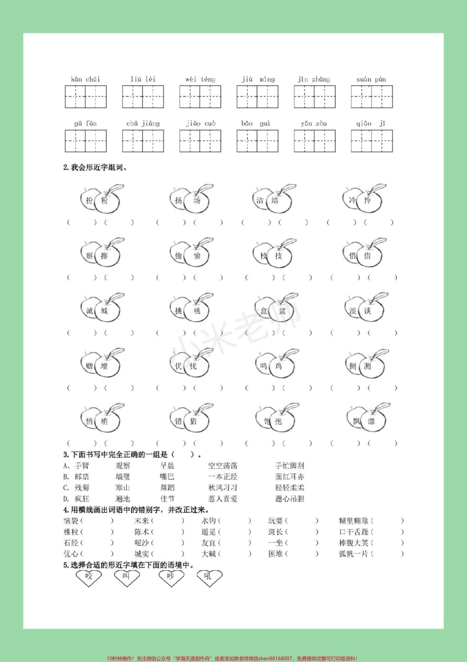 #家长收藏孩子受益 #三年级 #必考考点 #好好学习#词语专项 家长为孩子保存练习.pdf_第3页