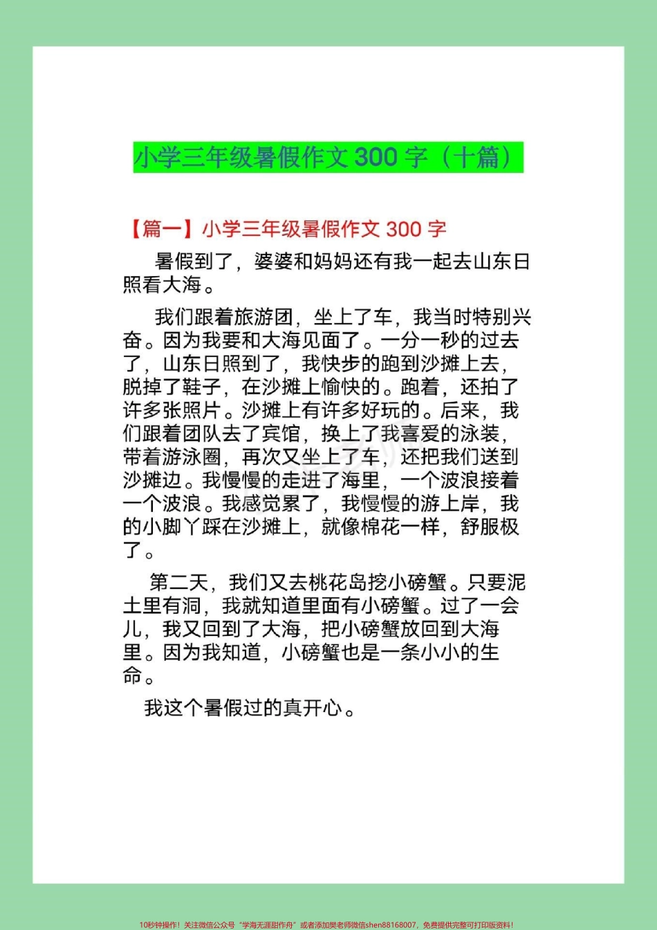 #家长收藏孩子受益 #三年级 #暑假作文 家长为孩子保存练习开学就写.pdf_第2页